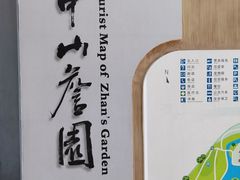 -中山詹园