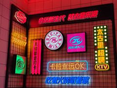 -音乐派KTV(太古里晶融汇店)