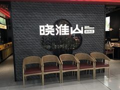 -晓淮山·扬州早茶·淮扬菜(龙阳广场店)