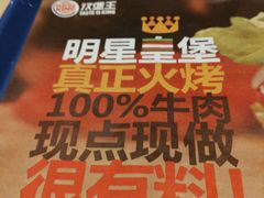 -汉堡王(南京砂之船店)