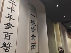 -李百蟹·江南蟹黄面·河景餐厅(夫子庙总店)
