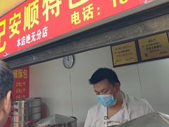 -俞记安顺特色破酥包(民生路店)