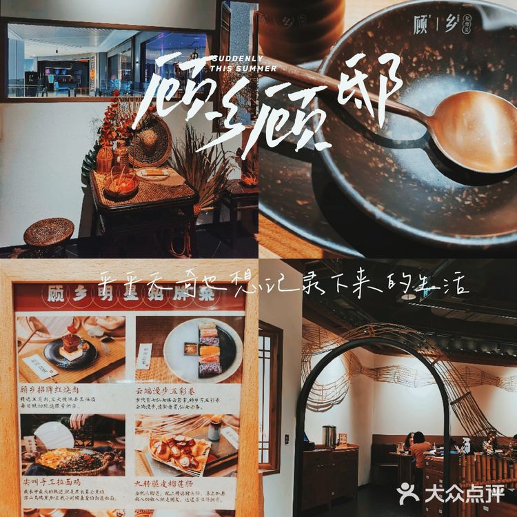 🔥🔥一半烟火，一半清欢| 🔥🔥🔥顾乡私房菜