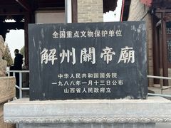 -关帝圣像景区