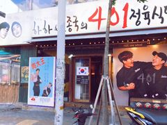门面-401餐厅(弘大店)