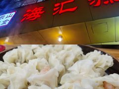 -海汇源老烧麦店(东大街总店)