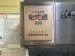 -蜀串香牛杂火锅串串