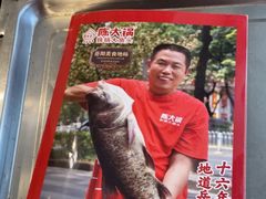 -陈大锅·岳阳鱼馆·地道岳阳菜(美食街店)