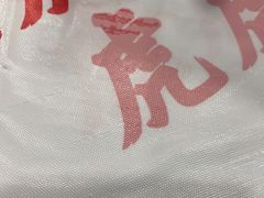 -虎虎龙虾大排档(双井店)