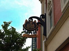 -青岛啤酒博物馆