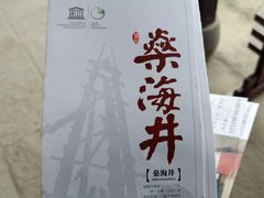 -燊海井