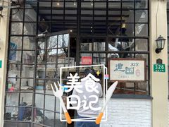 门面-建国328 本帮小馆·面馆
