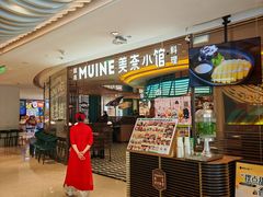 -美奈小馆·越南料理(福田星河COCO Park店)