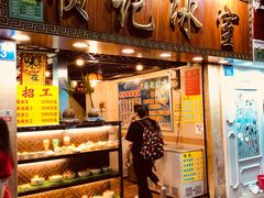 门面-顺记冰室(宝华路店)