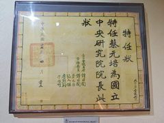 -上海蔡元培故居陈列馆
