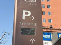 -光启城时尚购物中心