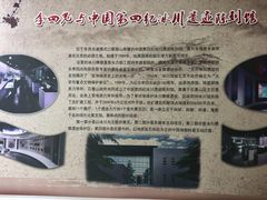 -中国第四纪冰川遗迹陈列馆
