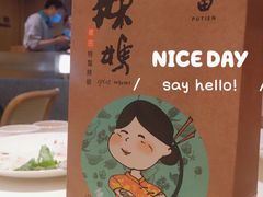 -莆田餐厅PUTIEN(西安万象天地店)