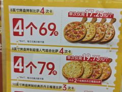 -尊宝比萨(福强店)