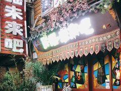 -民谣未来吧