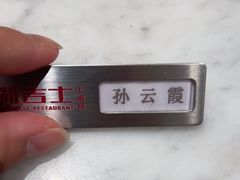 -新吉士·上海菜(浦东LCM置汇旭辉店)