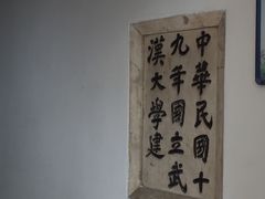 -武汉大学-樱园