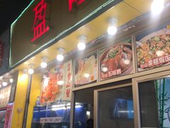 门面-盈旺小厨·非遗黄鳝饭(泰康路店)