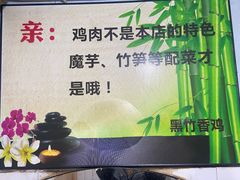 -黑竹香鸡(营和巷店)