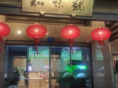 -知味观(湖滨店)