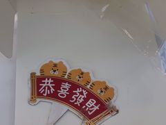 -巴莉甜甜(安高城市商业广场店)