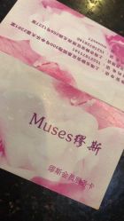 -MUSES专业脱毛日式比基尼サロン连锁