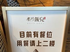 -柴门饭儿(成都太古里店)