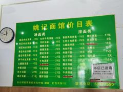 -姚记面馆(瑶琳路店)