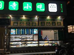 -护国寺小吃(安定门店)