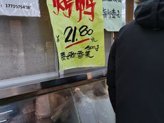 -上海枇杷烤鸭(燕丰商场店)