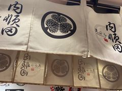 -天妇罗内顺田(罗湖店)