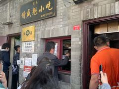 门面-增盛魁小吃店
