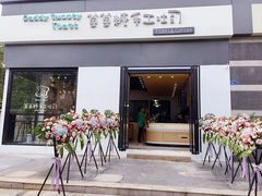 门面-爸爸糖吐司面包(南京奥体店)
