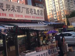 -味家烤肉烤鳗鱼牛排(西塔旗舰店)