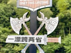 -将军关探险漂流