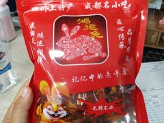 -鸿运兔·手撕烤兔(天府广场店)