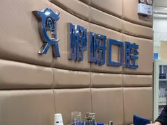 -咿呀口腔(光谷分院)