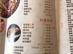 菜单-九府羊·鲜羊火锅·烤串(新华路店)