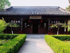 -梅园