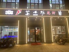 -苏小胖龙虾工坊·私房菜(金鼎华府店)