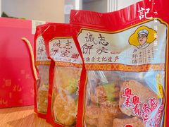 -诚志饼家·小凤饼非遗传承(中山六路店)