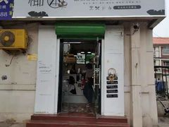 门面-津椰本·海南正宗椰奶清补凉(店一店)