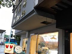 -笃笃笃糖粥(十全街店)