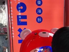 -有喜胶东小馆(太申祥和店)