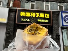 -韩国利尔面包(桂林路店)